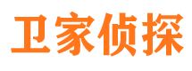 潢川卫家私家侦探公司